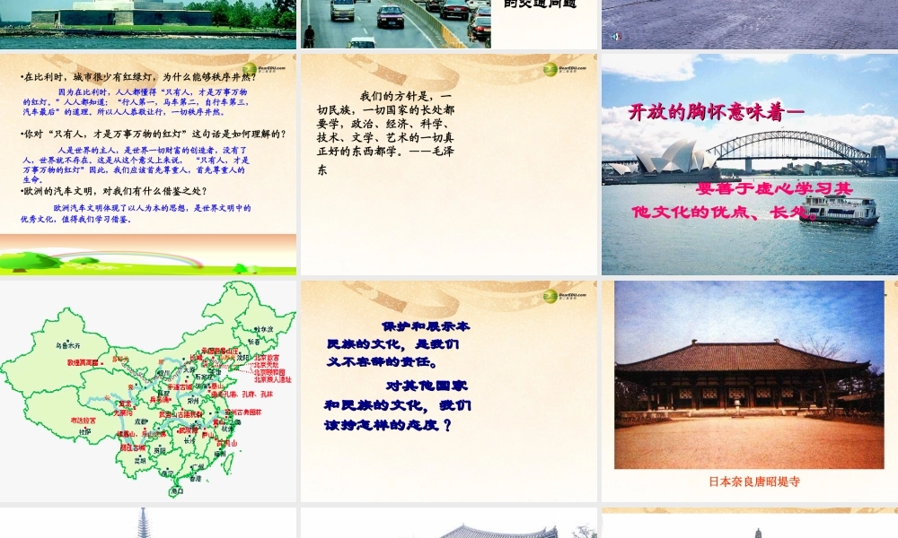 八年级政治上册 第五课第二框做友好往来的使者课件 新人教版 课件