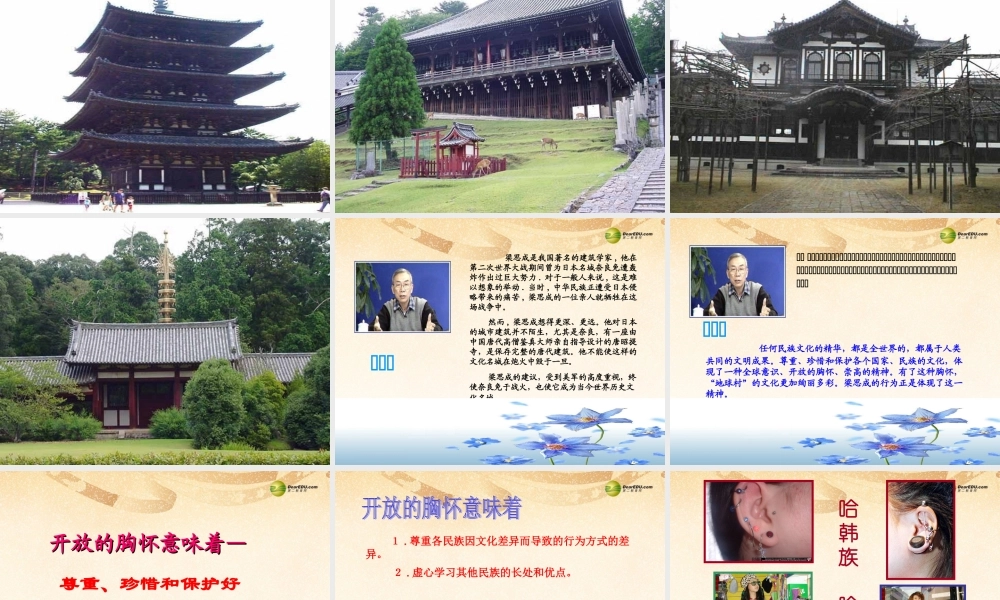 八年级政治上册 第五课第二框做友好往来的使者课件 新人教版 课件