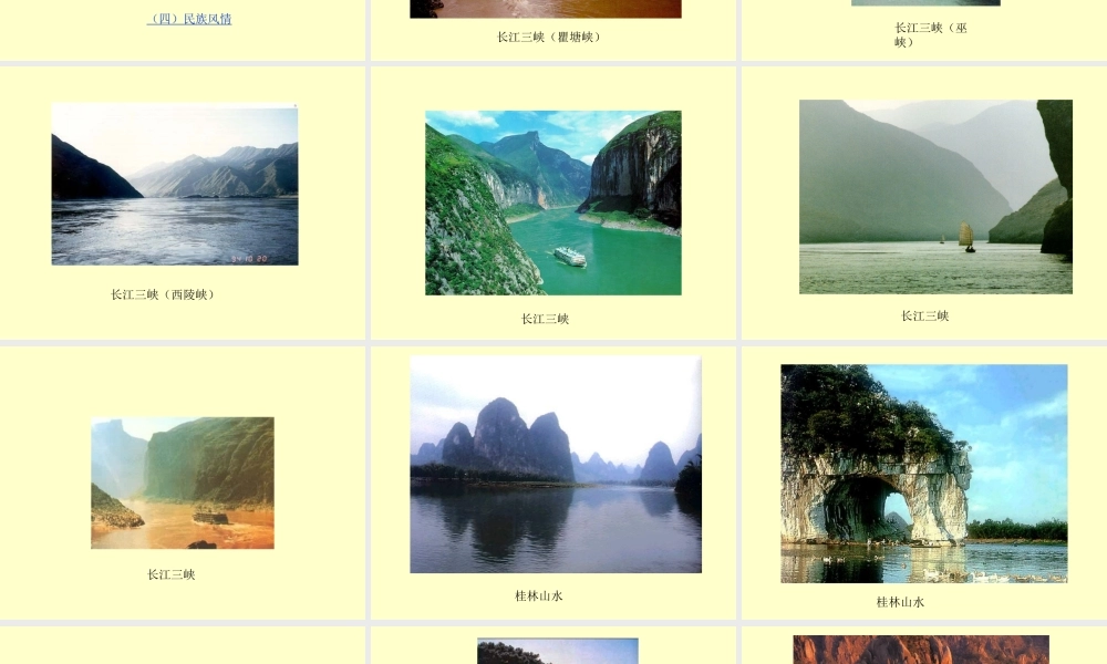 初中中国地理部分 中国旅游业 课件