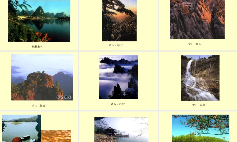 初中中国地理部分 中国旅游业 课件