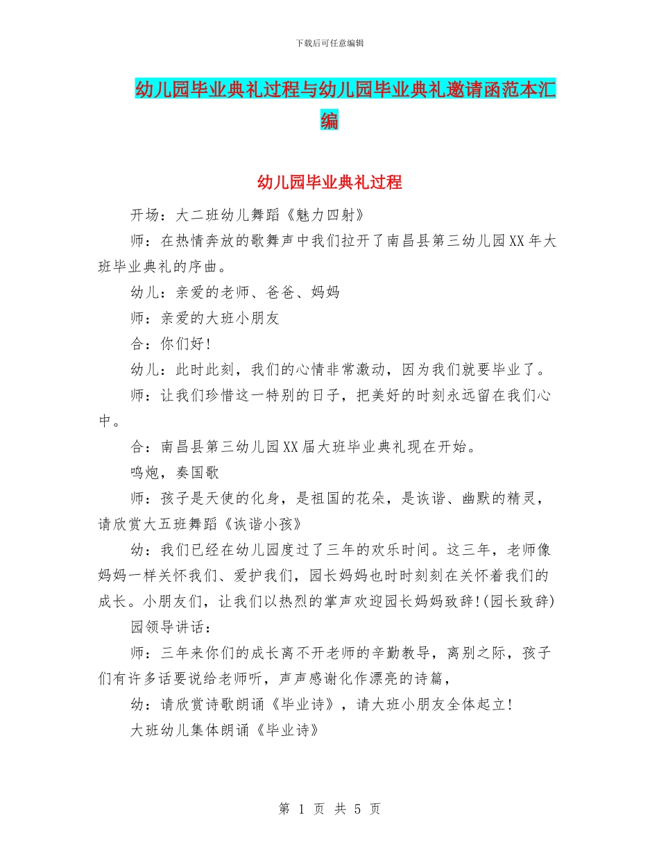 幼儿园毕业典礼过程与幼儿园毕业典礼邀请函范本汇编_第1页