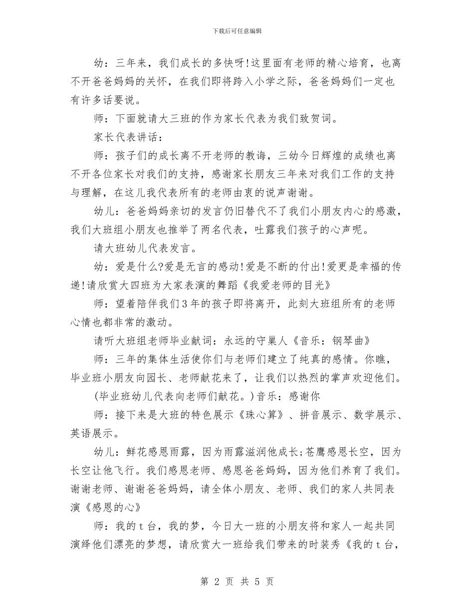 幼儿园毕业典礼过程与幼儿园毕业典礼邀请函范本汇编_第2页