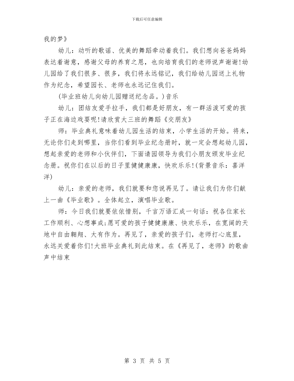 幼儿园毕业典礼过程与幼儿园毕业典礼邀请函范本汇编_第3页
