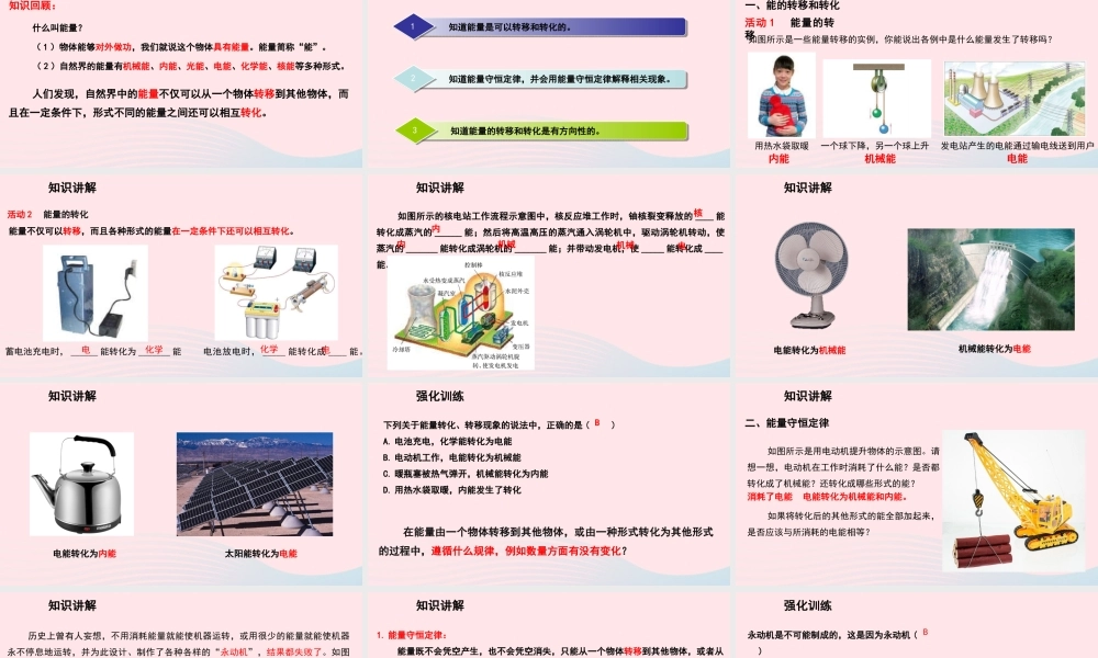 九年级物理下册 的转化与能量守恒教学课件 (新版)粤教沪版 课件