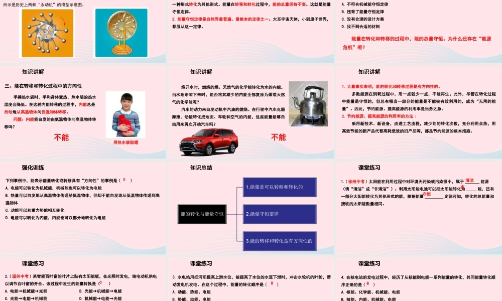 九年级物理下册 的转化与能量守恒教学课件 (新版)粤教沪版 课件