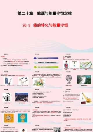 九年级物理下册 的转化与能量守恒教学课件 (新版)粤教沪版 课件