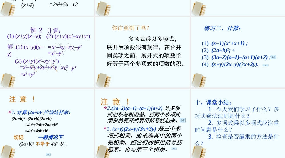 七年级数学下册 7.3.3(多项式与多项式相乘)课件 北京课改版 课件