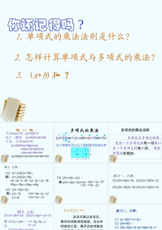 七年级数学下册 7.3.3(多项式与多项式相乘)课件 北京课改版 课件