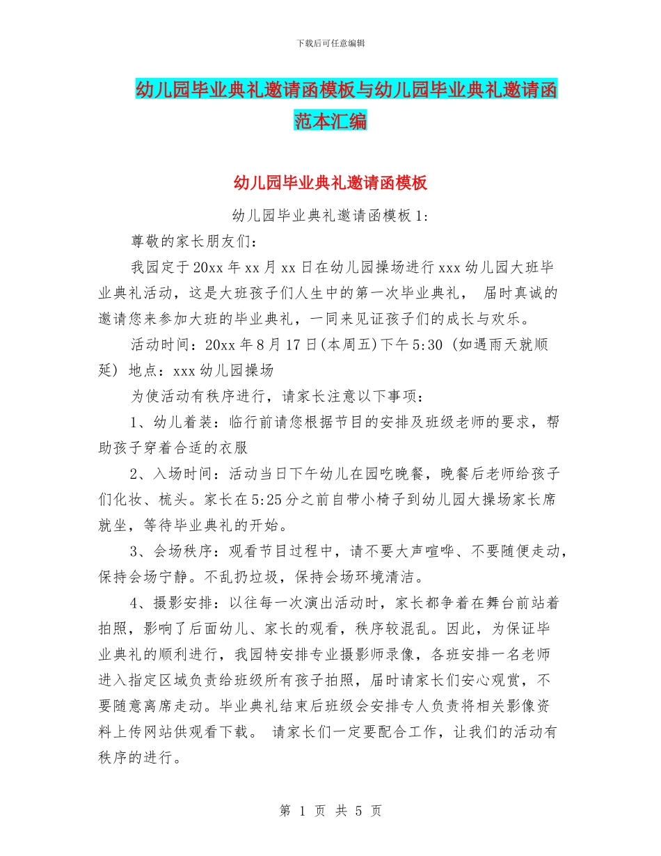 幼儿园毕业典礼邀请函模板与幼儿园毕业典礼邀请函范本汇编_第1页