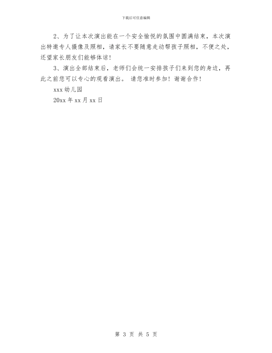 幼儿园毕业典礼邀请函模板与幼儿园毕业典礼邀请函范本汇编_第3页