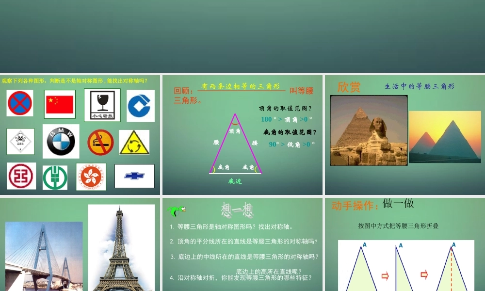 七年级数学下册 5.3简单的轴对称图形课件2 (新版)北师大版 课件