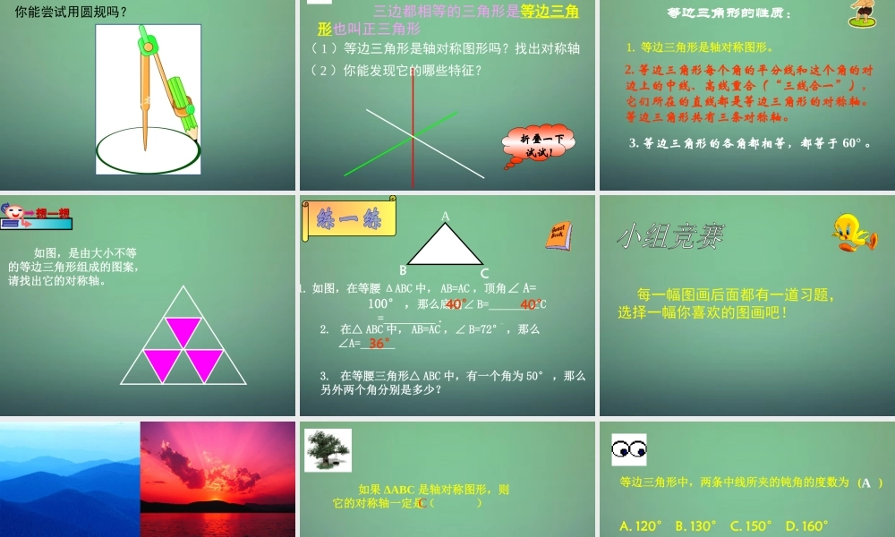 七年级数学下册 5.3简单的轴对称图形课件2 (新版)北师大版 课件