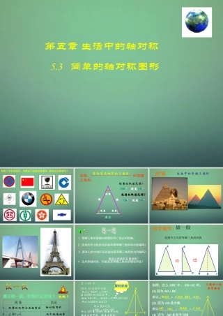 七年级数学下册 5.3简单的轴对称图形课件2 (新版)北师大版 课件