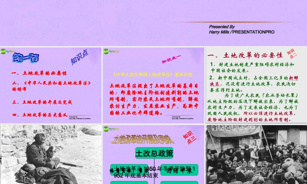 八年级历史下册 封课件 岳麓版 课件