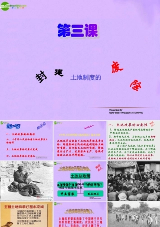 八年级历史下册 封课件 岳麓版 课件