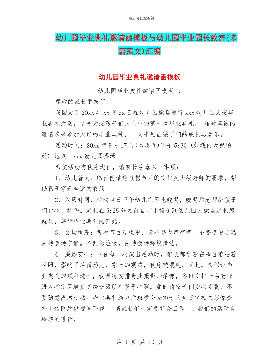 幼儿园毕业典礼邀请函模板与幼儿园毕业园长致辞汇编_第1页
