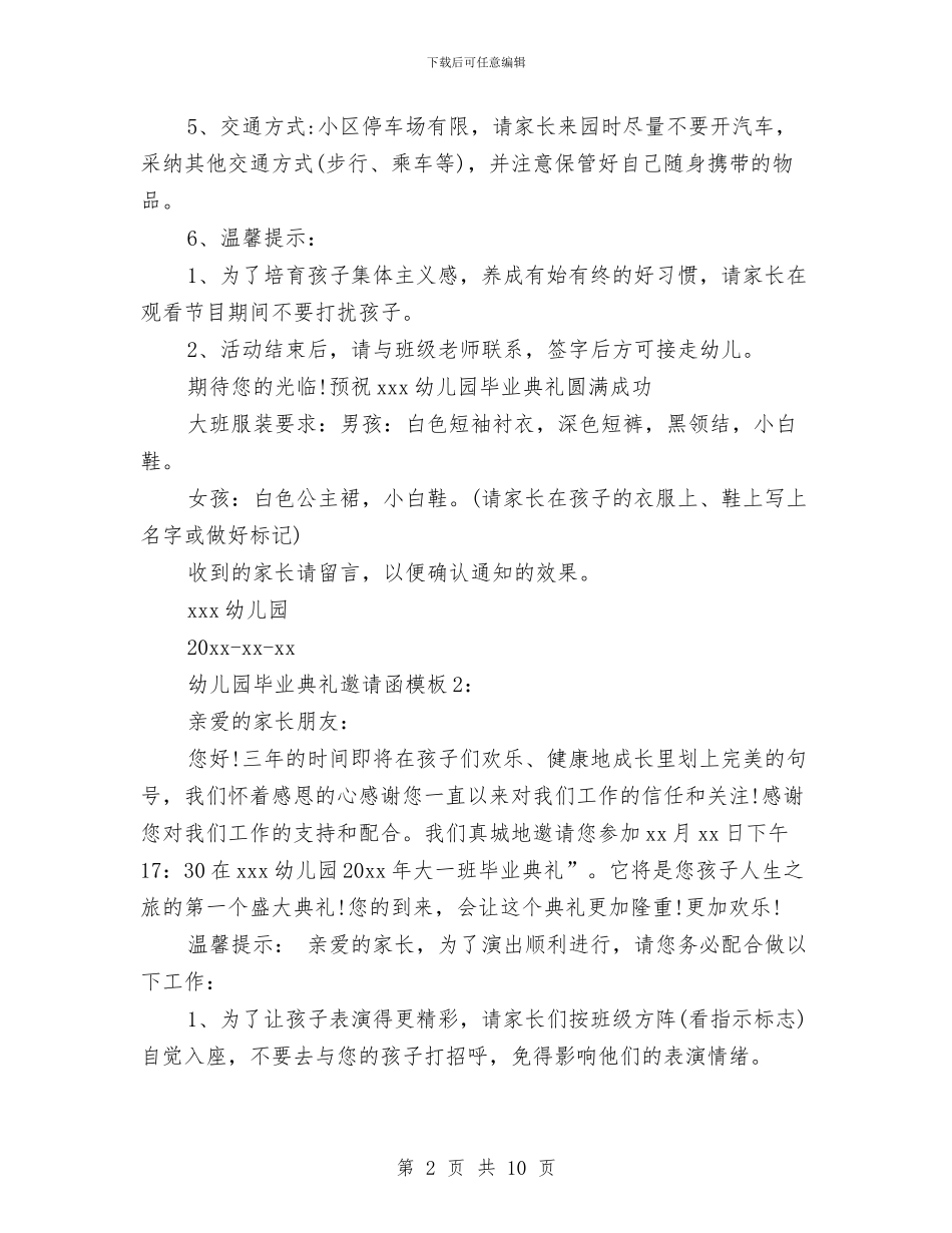 幼儿园毕业典礼邀请函模板与幼儿园毕业园长致辞汇编_第2页