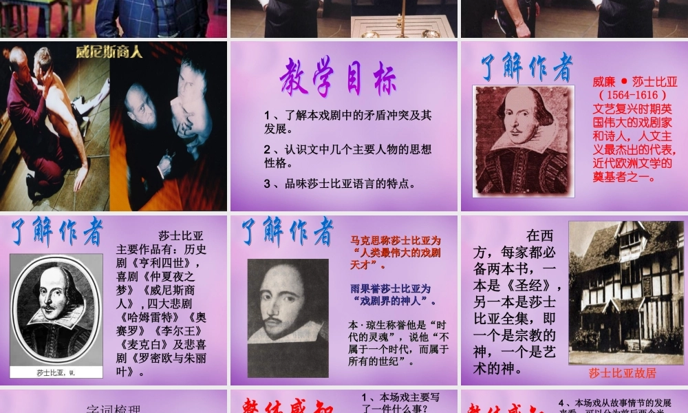 九年级语文下册(第一单元 第1课 威尼斯商人)课件 苏教版 课件