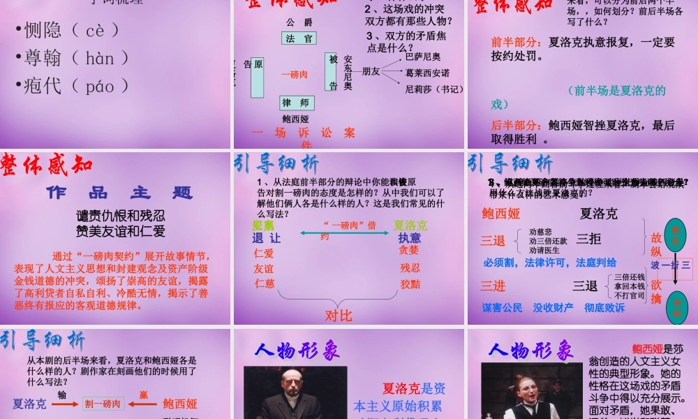 九年级语文下册(第一单元 第1课 威尼斯商人)课件 苏教版 课件