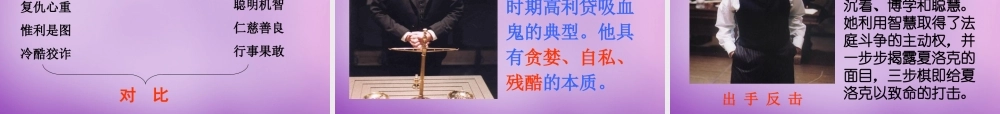 九年级语文下册(第一单元 第1课 威尼斯商人)课件 苏教版 课件