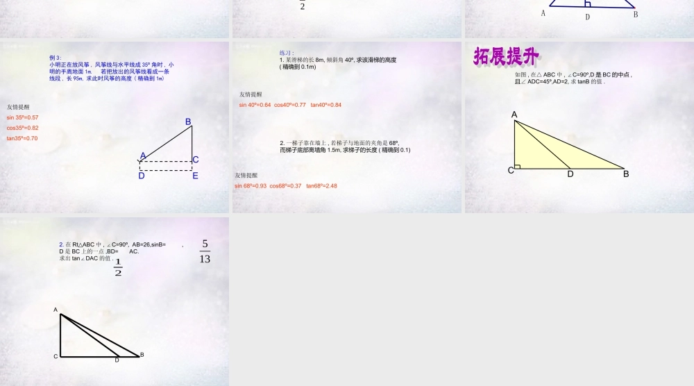 九年级数学下册 72 正弦余弦课件2 (新版)苏科版 课件