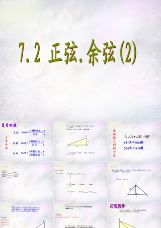 九年级数学下册 72 正弦余弦课件2 (新版)苏科版 课件