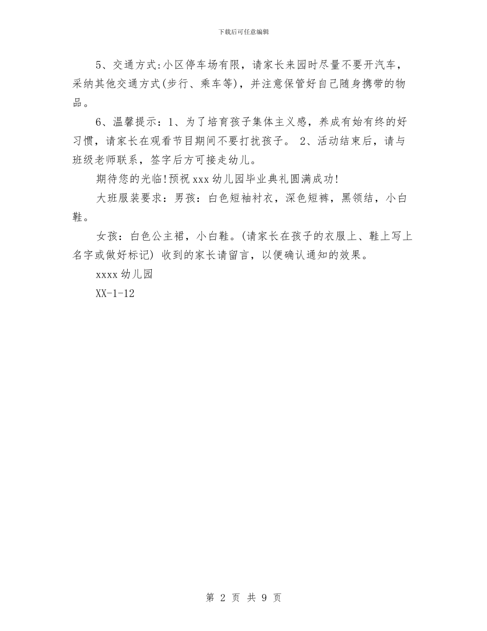 幼儿园毕业典礼邀请函范本与幼儿园毕业园长致辞汇编_第2页
