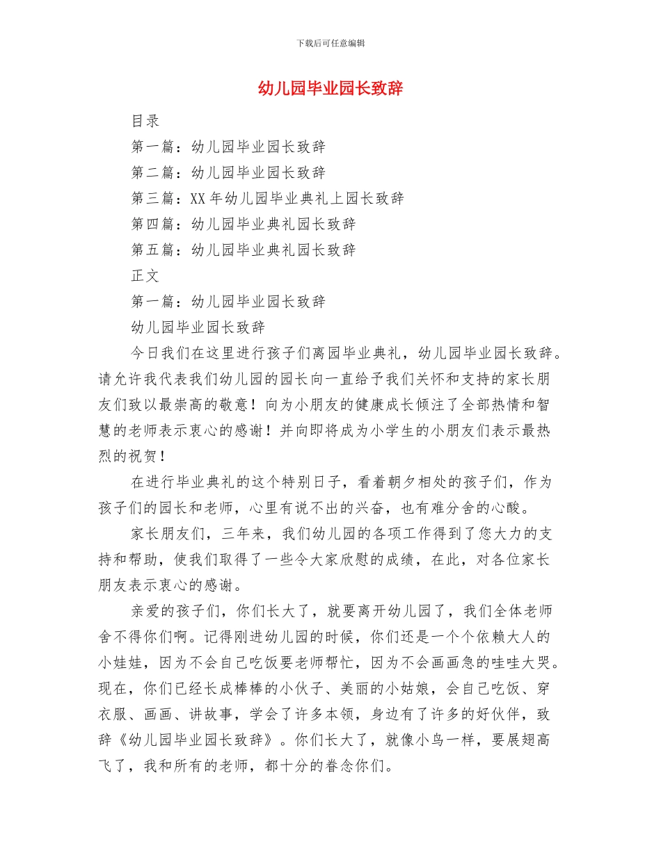 幼儿园毕业典礼邀请函范本与幼儿园毕业园长致辞汇编_第3页