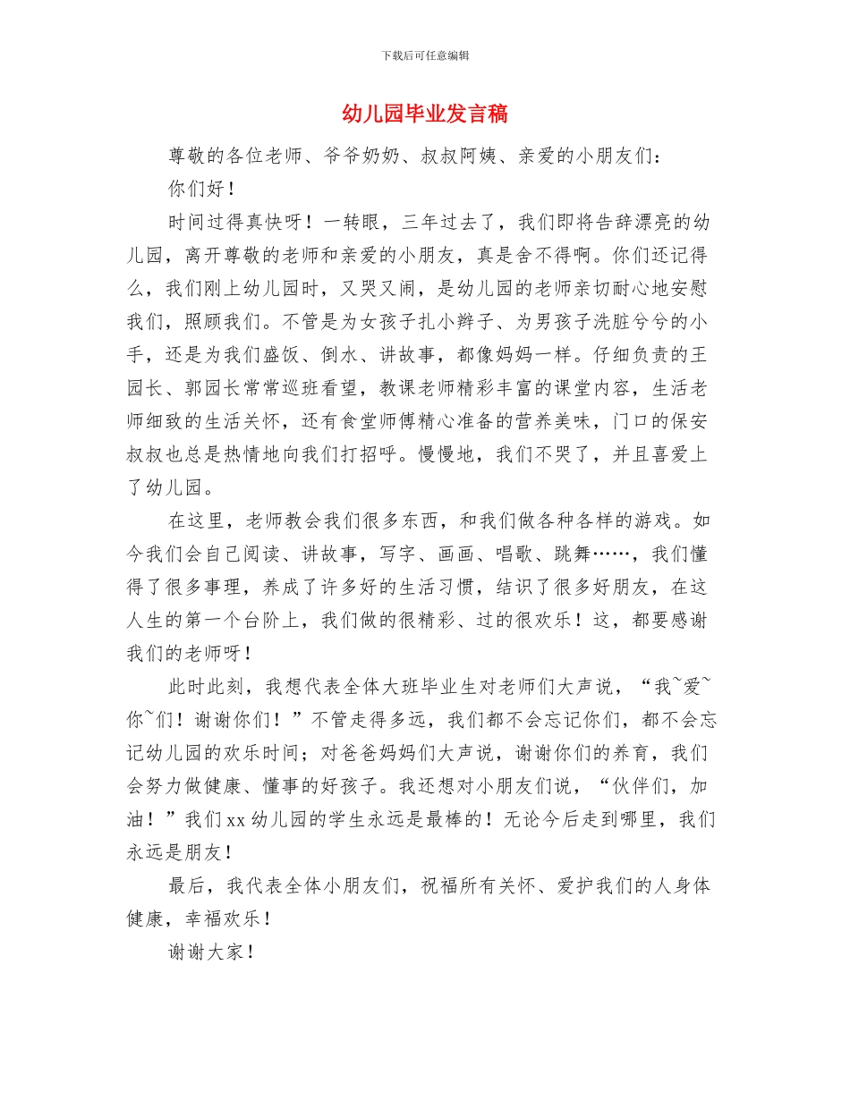 幼儿园毕业典礼邀请函范本与幼儿园毕业发言稿汇编_第3页