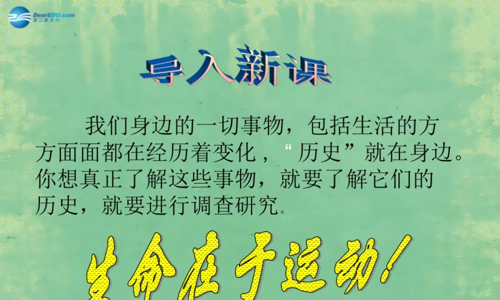 中学历史七年级上册 第12课 了解身边的历史课件 北师大版 课件