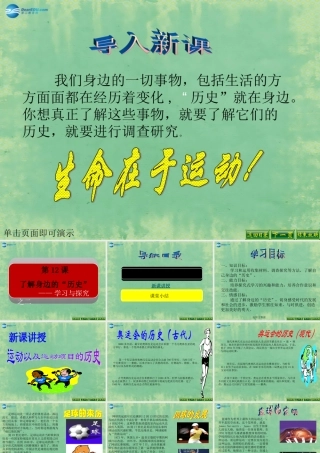 中学历史七年级上册 第12课 了解身边的历史课件 北师大版 课件