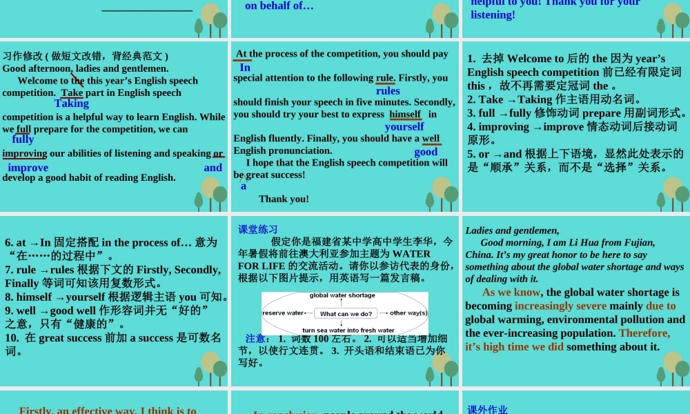 名师指津高三英语二轮复习 第三部分 写作 书面表达3 发言稿课件