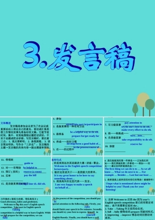 名师指津高三英语二轮复习 第三部分 写作 书面表达3 发言稿课件