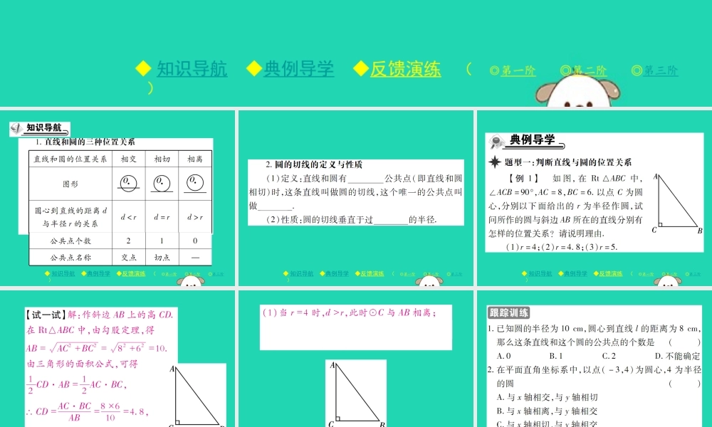 九年级数学下册 第三章(圆)6 直线和圆的位置关系 第1课时 直线和圆的位置关系及切线的性质习题课件 (新版)北师大版 课件