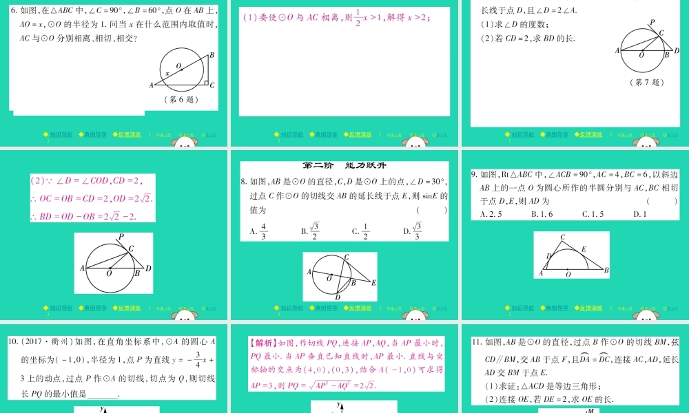 九年级数学下册 第三章(圆)6 直线和圆的位置关系 第1课时 直线和圆的位置关系及切线的性质习题课件 (新版)北师大版 课件