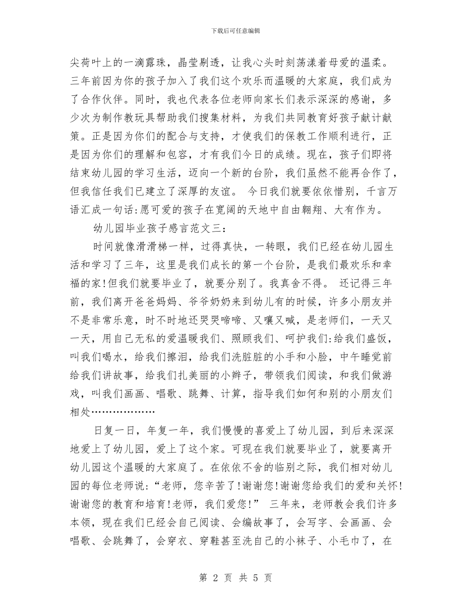 幼儿园毕业孩子感言与幼儿园毕业家长感言汇编_第2页