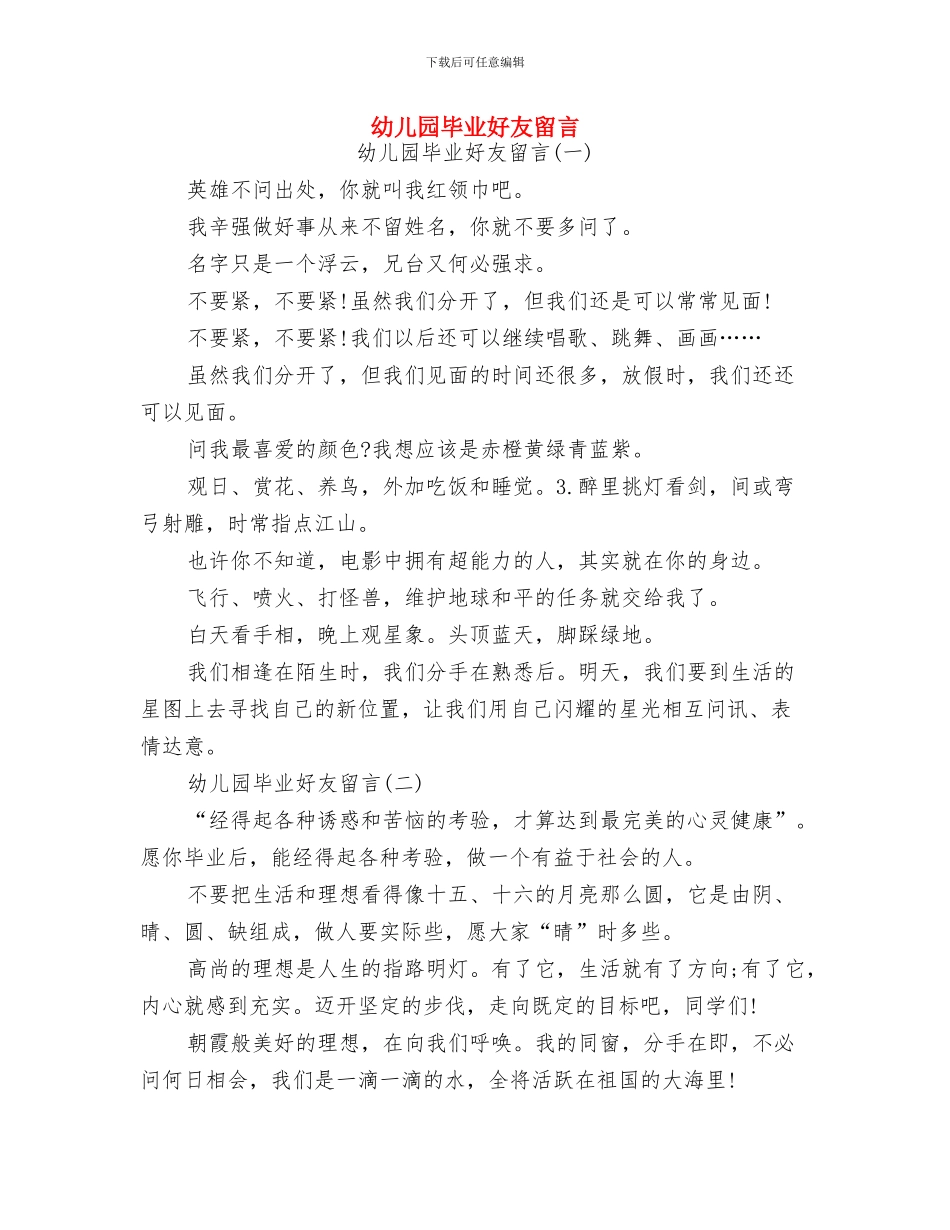 幼儿园毕业园长精彩寄语与幼儿园毕业好友留言汇编_第3页