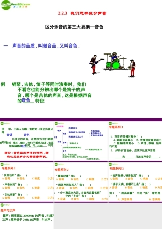 八年级物理上册 我们怎样区分声音课件 沪科版 课件