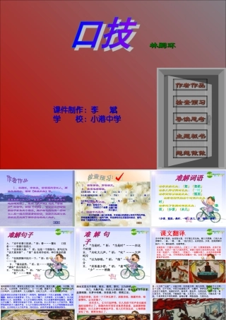 八年级语文下册 (口技)课件 语文版 课件