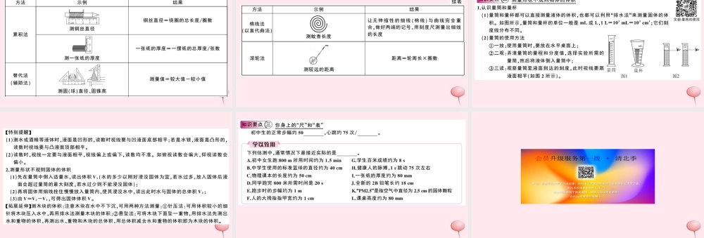 八年级物理上册 1.3 长度和时间测量的应用(知识点)课件(新版)粤教沪版 课件