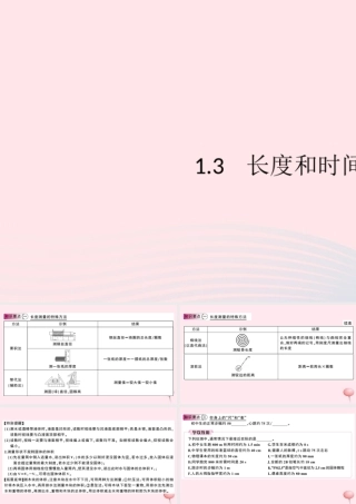 八年级物理上册 1.3 长度和时间测量的应用(知识点)课件(新版)粤教沪版 课件