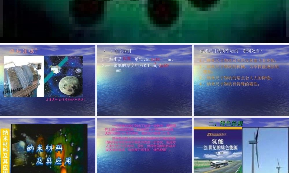 八年级物理上册 2.4(新材料及其应用)课件 北师大版 课件