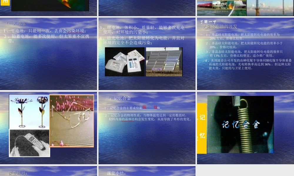 八年级物理上册 2.4(新材料及其应用)课件 北师大版 课件