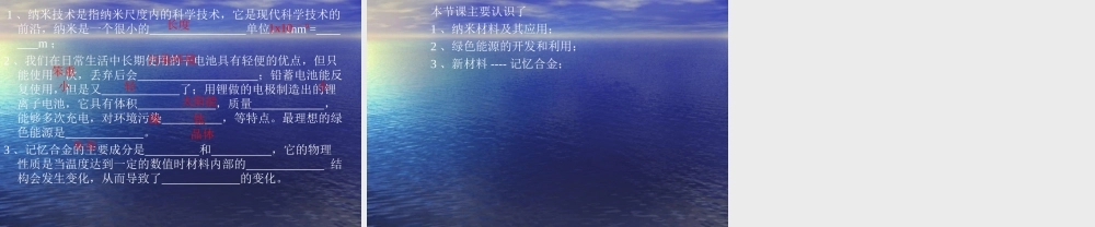 八年级物理上册 2.4(新材料及其应用)课件 北师大版 课件