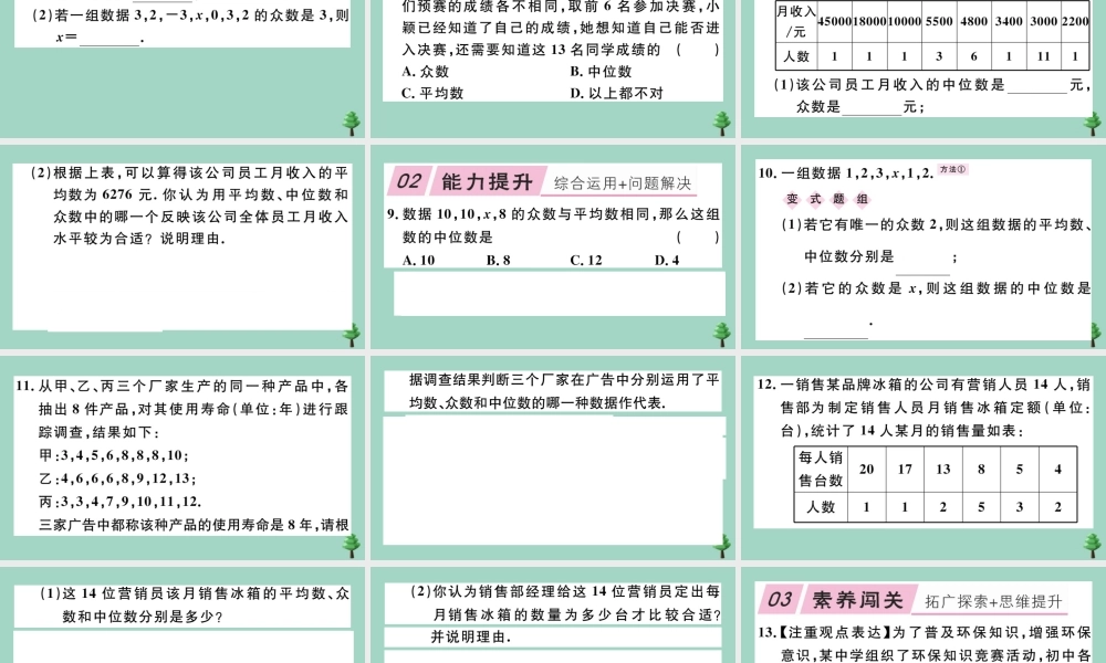 八年级数学上册 第六章(数据的分析)6.2 中位数与众数作业课件 (新版)北师大版 课件