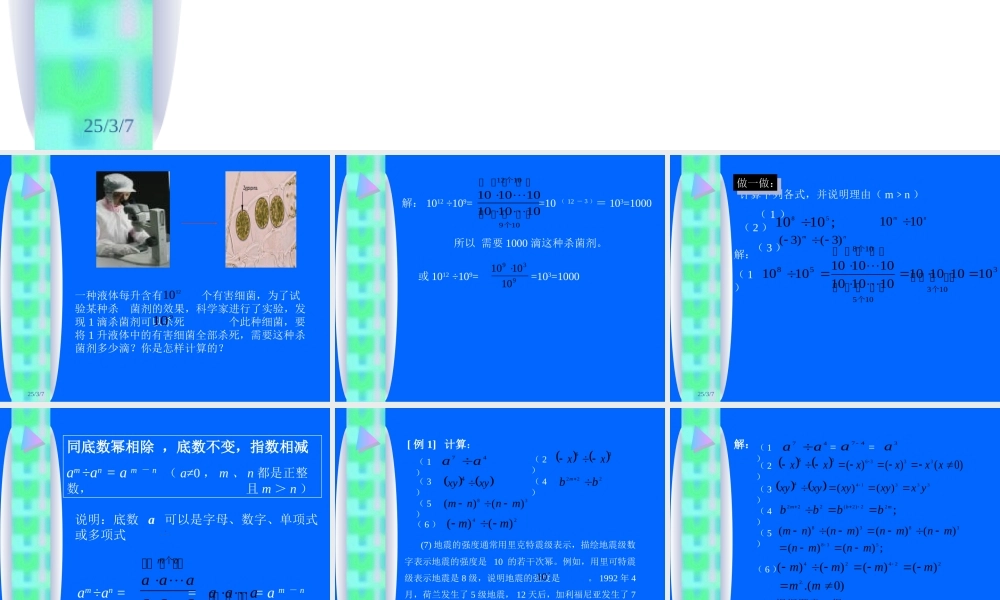 八年级数学同底数幂的除法课件3 新课标 人教版 课件