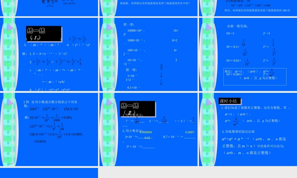 八年级数学同底数幂的除法课件3 新课标 人教版 课件