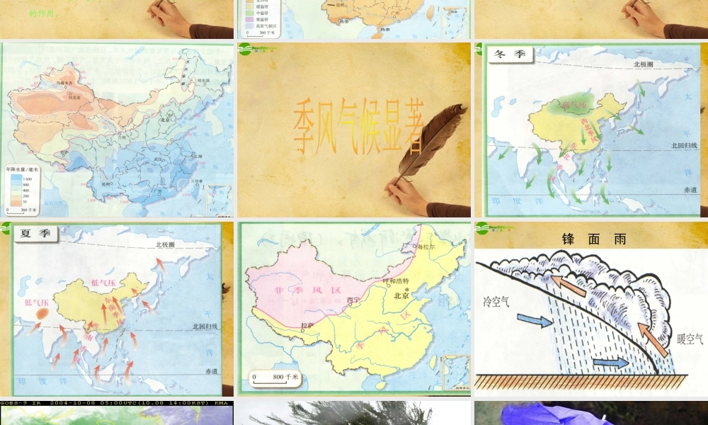 八年级地理上册 第二章气候多样 季风显著(一)课件 人教新课标版 课件