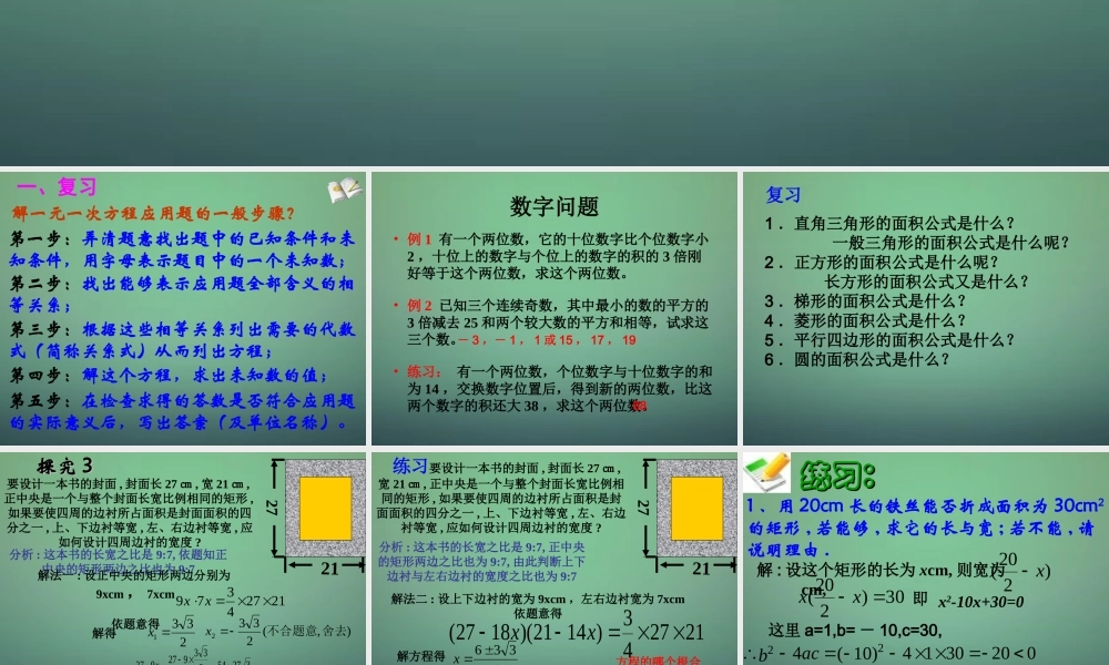 九年级数学上册 223实际问题与一元二次方程 数字、面积问题课件 (新版)新人教版 课件