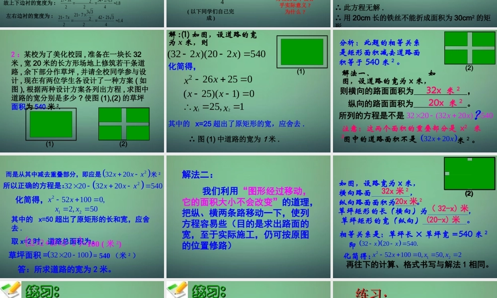 九年级数学上册 223实际问题与一元二次方程 数字、面积问题课件 (新版)新人教版 课件